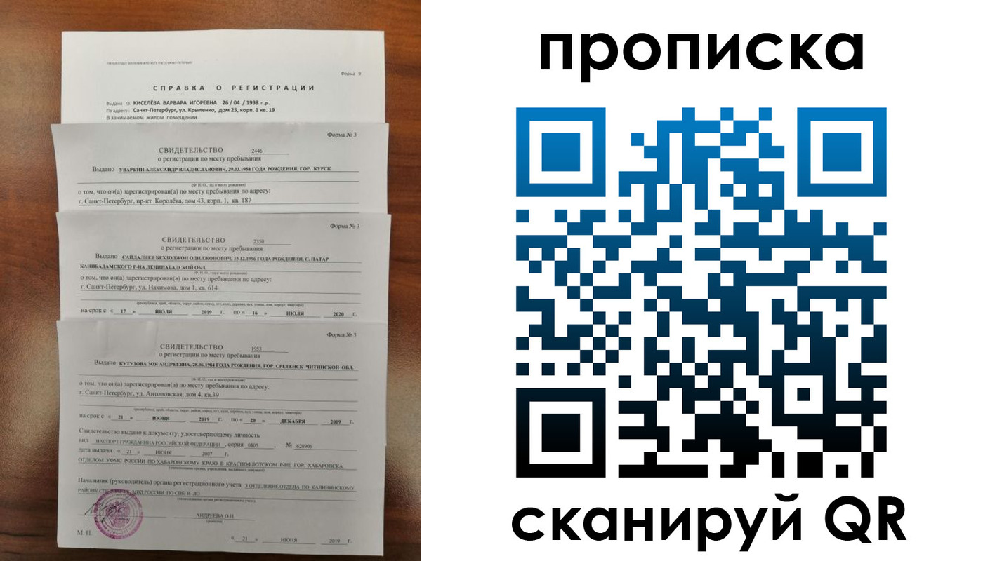 прописка ребенка в Татарске