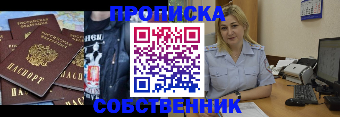 прописка для работы в Татарске