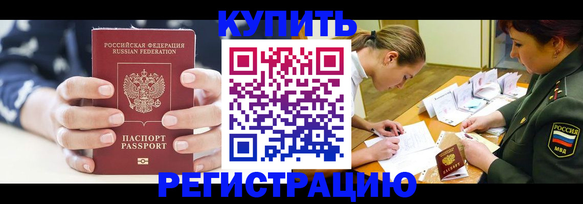 прописка для кредита в Татарске