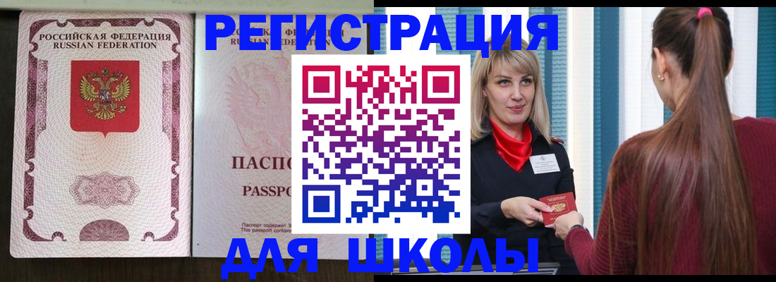 временная регистрация в Татарске